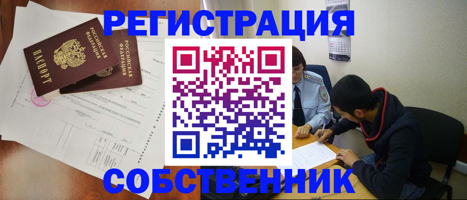 временная регистрация собственник в Михайловке
