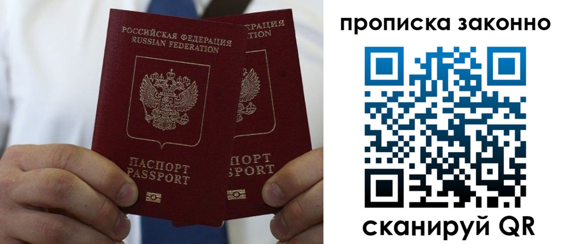 прописка регистрация в Михайловке