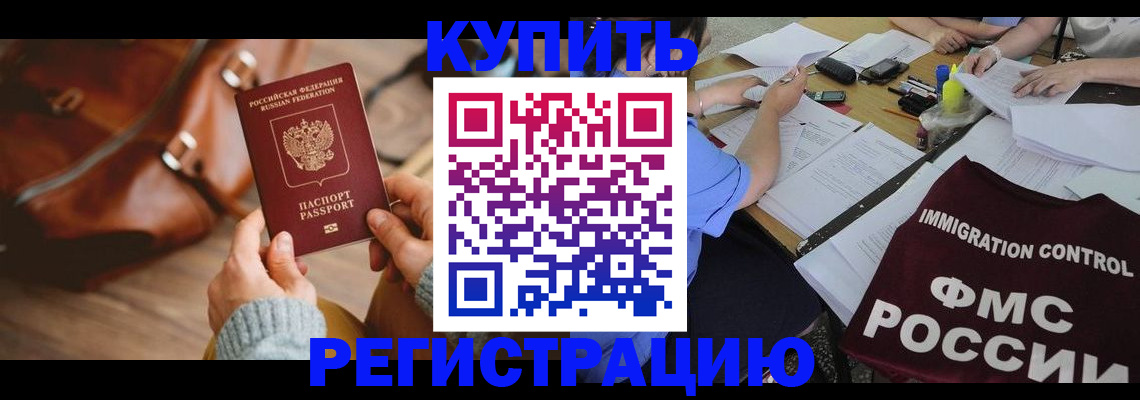 прописка для работы в Михайловке