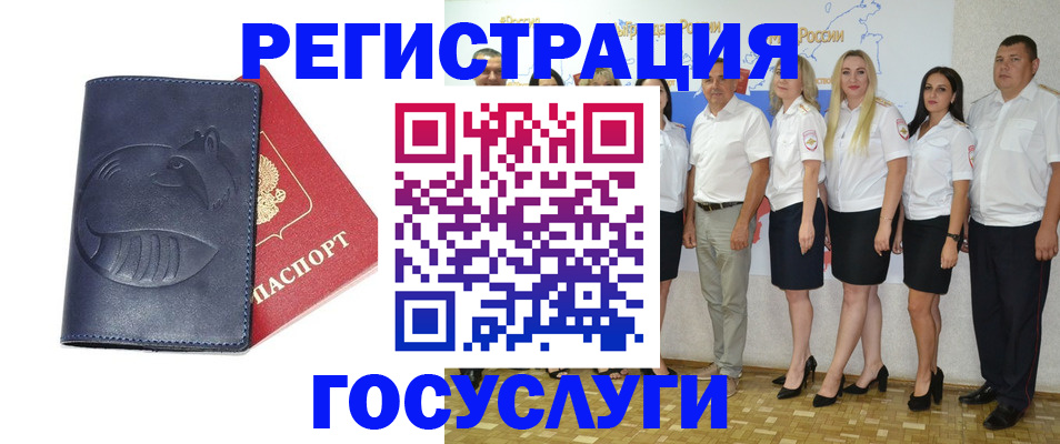 временная регистрация для всех в Михайловке