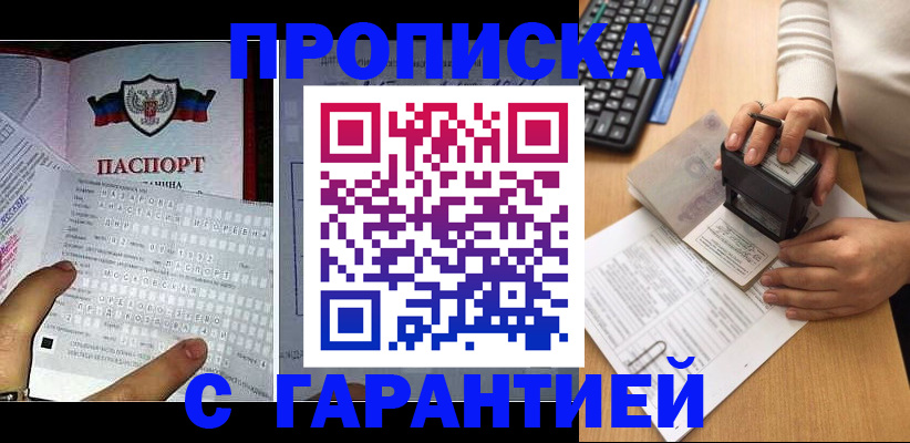 временная регистрация надежно в Михайловке