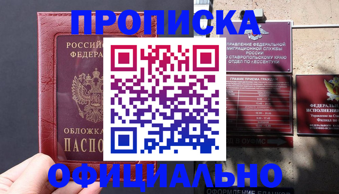 прописка ребенка в Михайловке